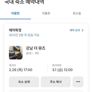 강남권 호텔 내일 2.29 - 3.1