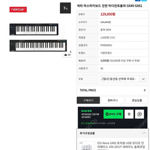 NECTAR GX49 넥타 마스터 키보드 판매합니다.