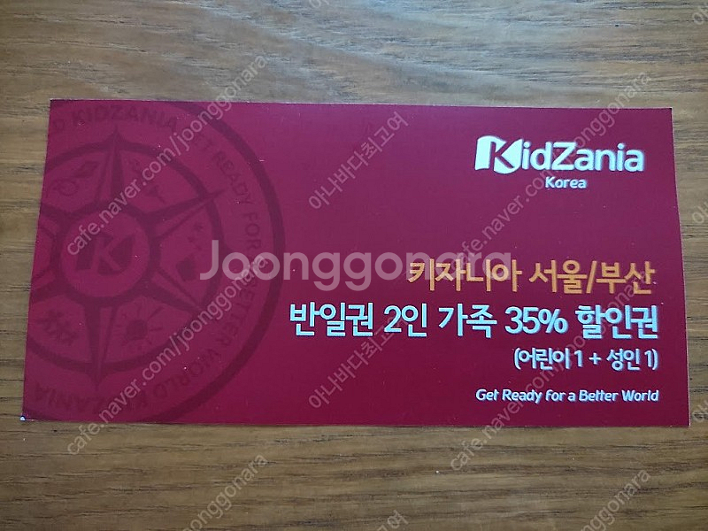 키자니아 서울/부산 반일권 2인 가족 35% 할인권(어린이1+성인1) [4,000]--0