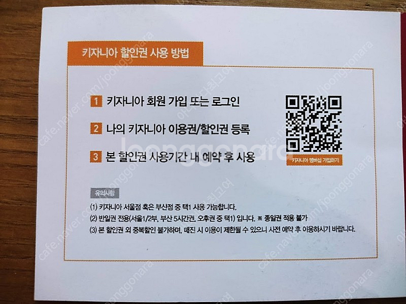 키자니아 서울/부산 반일권 2인 가족 35% 할인권(어린이1+성인1) [4,000]--1