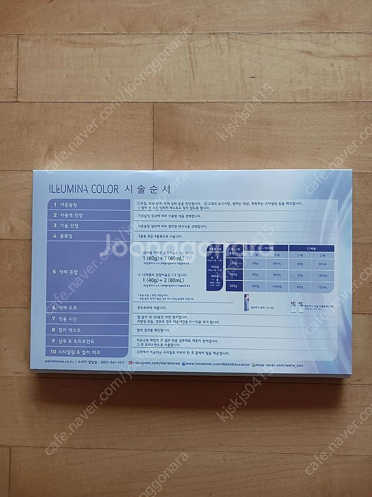 웰라 염색 차트 70,000원--2