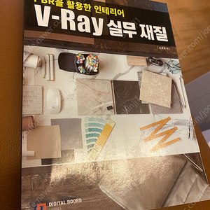 PBR을 활용한 인테리어 V-Ray 실무재질