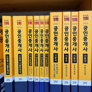 판매 공인중개사 에듀윌 2차 입문서, 기출집, 예상집, 합격서 전체 (새책 + 새책수준) 100000