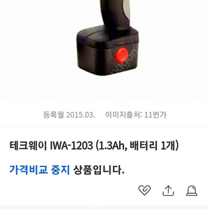 테크웨이 임팩렌치 12V 판매합니다.