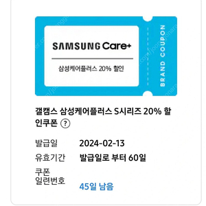 삼성케어플러스 S시리즈 20% 할인쿠폰