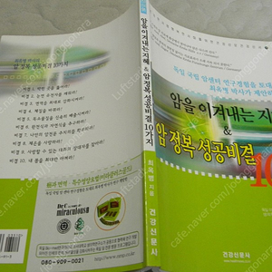 암을 이겨내는 지혜.암 정복 성공비결 10가지 명품 의학서적을 4000원에 싸게 !