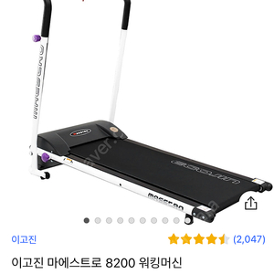 러닝머신 이고진 마에스트로 워킹패드