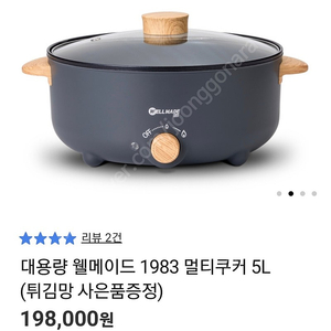 웰메이드 멀티쿠커 5L