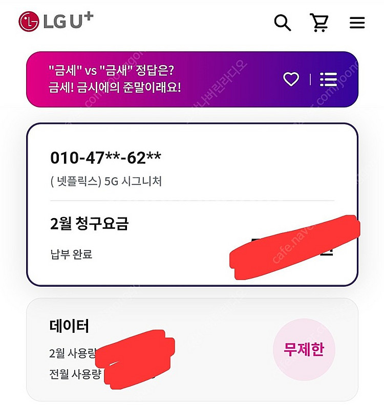 lg 데이터 1기가 2000원, 총 2기가 가능--0