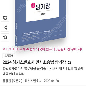 2024 해커스 민사소송법 암기장