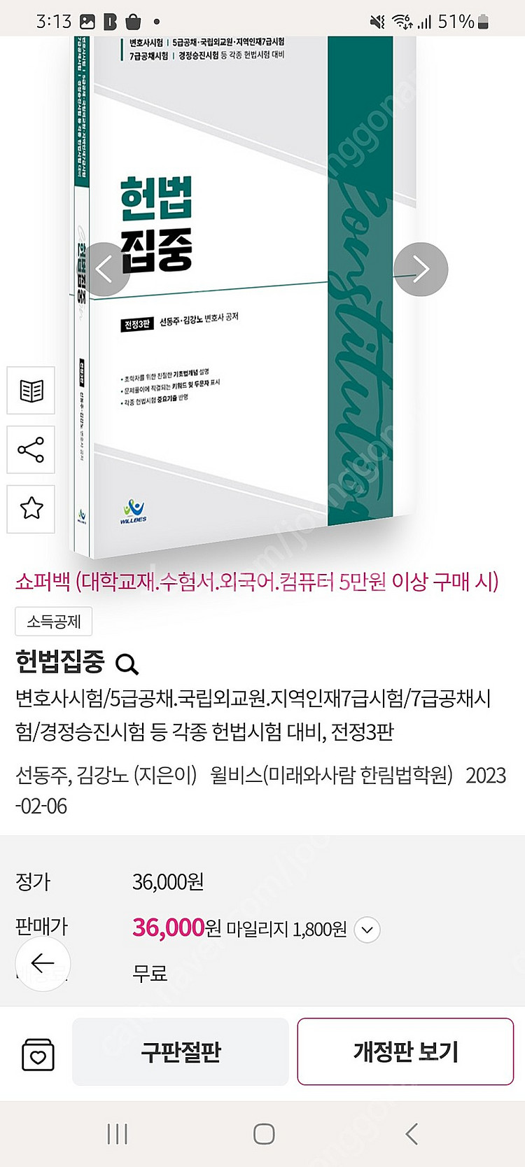 헌법집중 23.2월 출간--0