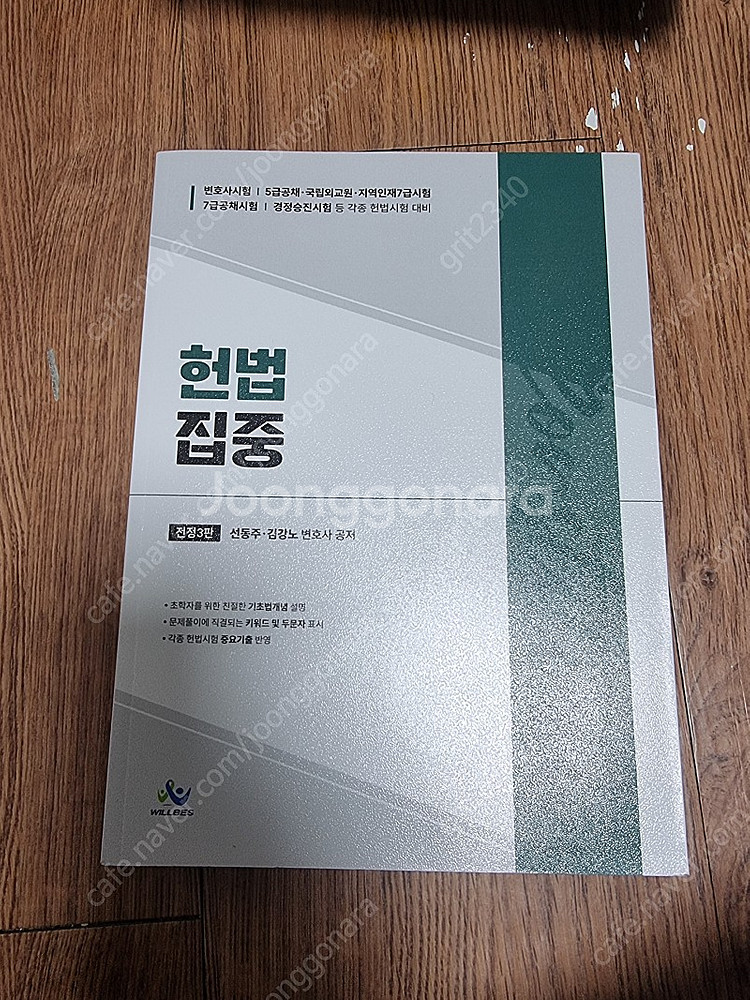 헌법집중 23.2월 출간--1