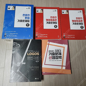 전효진,김중규,LOGOS 기출문제