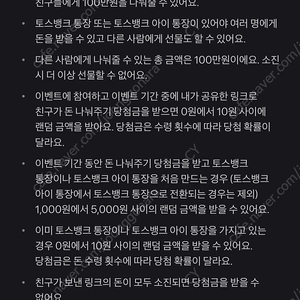 토스뱅크 돈 나눠주기 이벤트 마지막날~!