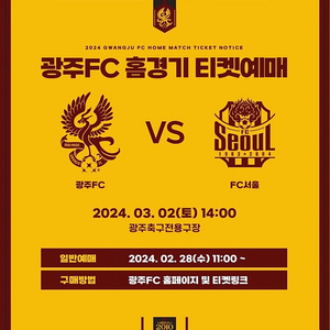 3/2 광주fc vs fc서울 원정석 2연석 구매합니다