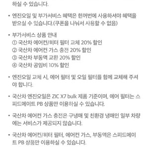 스피드메이트 국산차 엔진오일 3만원 및 부가서비스 할인권 팝니다!