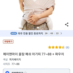 메이앤마이 꿀잠 메쉬 슬링 아기띠 새상품