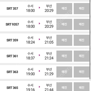 3/3 일욜 SRT 수서->부산 구해요