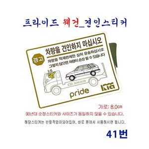 (41번) 프라이드_웨건 견인스티커