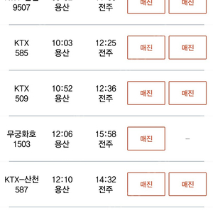 3월1일 용산->전주 가는 ktx1장 구합니다