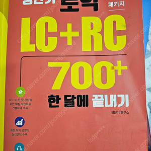 권오경 영단기 토익 lc+rc 700+ 한달에 끝내기 책팝니다.