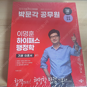 박문각 공무원 이명훈 행정학 이론서, 기출문제집 팝니다.