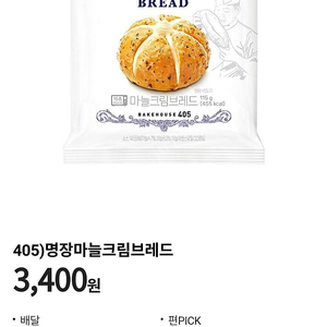 cu 405)명장마늘크림브레드 1900원