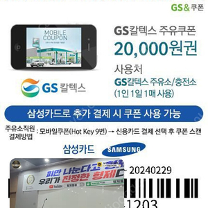 삼성카드사용시 gs칼텍스주유권 2만원권팝니다