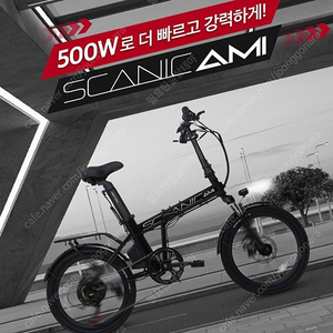 에이유테크 스카닉 AMI 500W 7.5ah 전기자전거