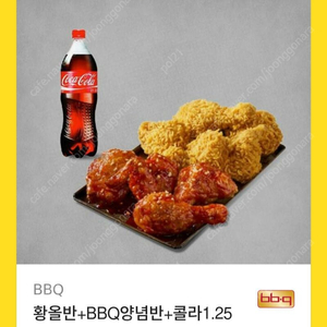 황올반+BBQ양념반+콜라1.25L