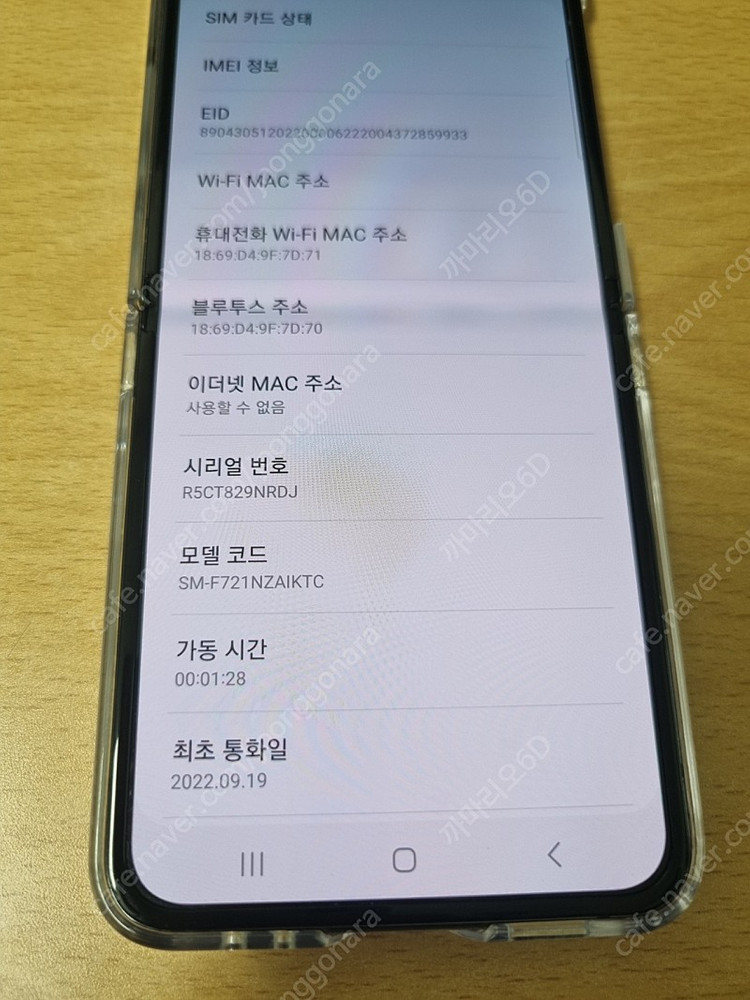 z플립4 256 깨긋합니다 이미지