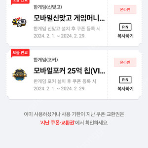 페이코 한게임 포커+신맞고 쿠폰 일괄 2천원 판매