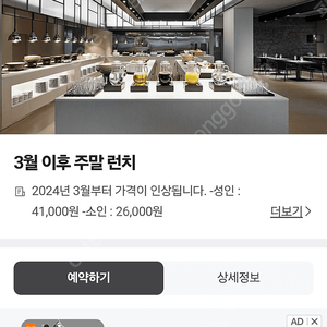 3월2일 신라스테이 런치 8인