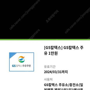 gs칼텍스 주유쿠폰 1만원