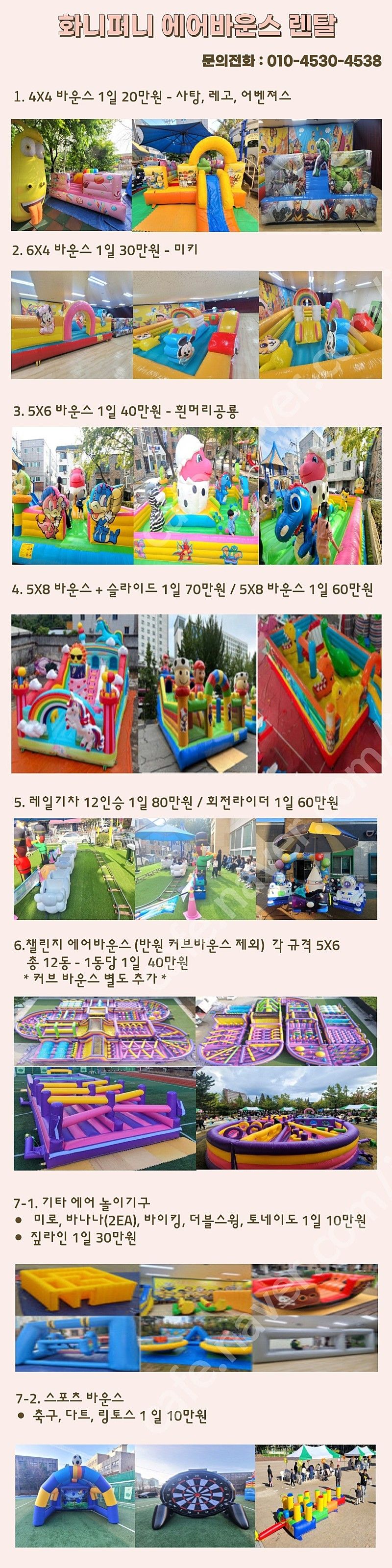 에어바운스대여,유치원 에어바운스, 어린이집 에어바운스,교회 에어바운스, 학교축제, 지역행사, 소형에어바운스, 대형에어바운스, 스포츠바운스, 에어바운스 렌탈, 대여