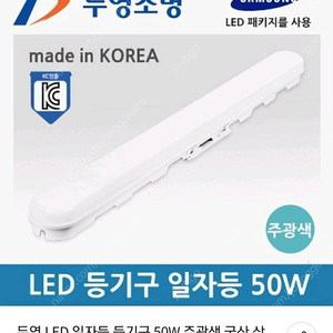 [리퍼] 두영 LED 일자등 50W 주광색_1개