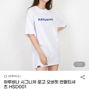 하루비나 오버핏 로고티셔츠(새상품)-남여공용