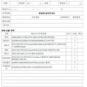 고사양 본체 라이젠 7600 + 이엠텍 4070 (실사용8개월)