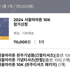 동아마라톤 10KM 사이즈 100/105 양도합니다