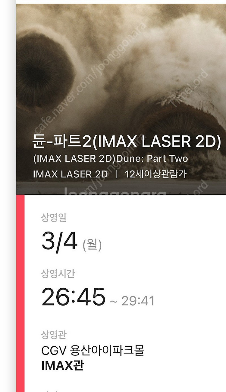 듄2 용아맥 단석 3/4 심야 할인양도--0