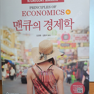 맨큐의 경제학 9판 팝니다.