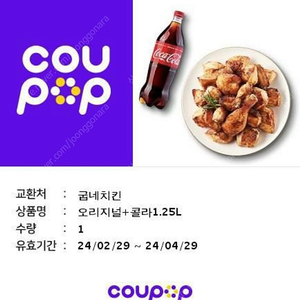 굽네 오리지날+콜라1.25