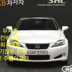 [렉서스]IS250 컨버터블 2010 년 100,359km