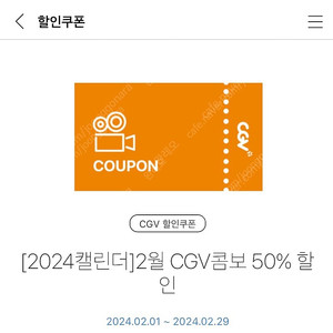 cgv 콤보 50프로 할인쿠폰