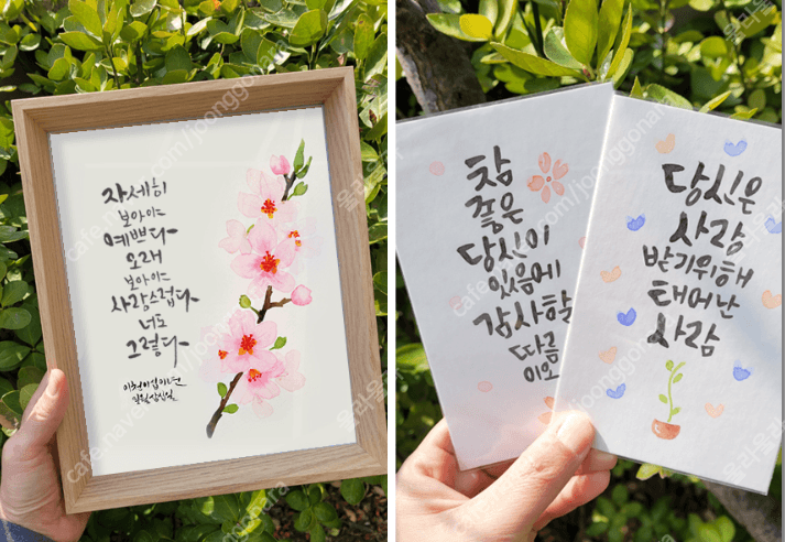 감성 수채화 & 캘리그라피로 의미있는 선물 제작해 드립니다. (손글씨 선물,켈리그라피,캘리그래피)