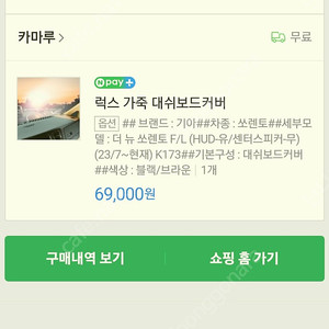 쏘렌토 하이브리드 mq4 가죽 대쉬보드 커버 새상품