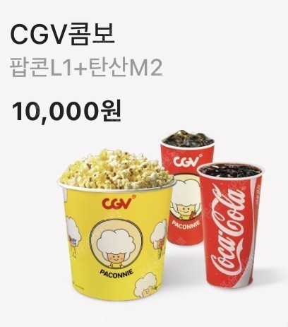 최저가[700원]CGV 콤보, CGV 팝콘 (팝콘L+탄 산M 2개) 콤보 50% 할인쿠폰