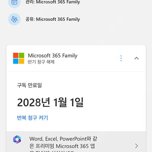 마이크로소프트 오피스 365 패밀리 멤버 모집 (45개월)