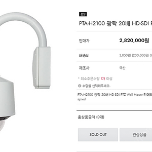 PTA-H2100 광학 20배 CCTV 카메라 회사 이전으로 급처분 합니다.