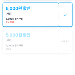 쿠팡이츠 10%+5000원 할인